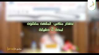 صورة شذرات اجتماعية (2) التقدير المتبادل || محمد بن محمد الأسطل