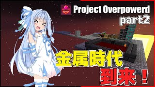 【Minecraft】琴葉姉妹が錬金術師になって空島を発展させるようです part2【Project Overpowered】【Voiceroid実況】