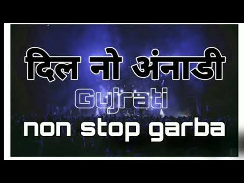 NEW GUJRATI NON STOP GARBA DJ DIL NO ANADI DJ P ONE PART:2