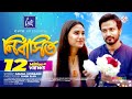 Full Natok Nirbashito নির্বাসিত Yash Rohan Totini Yamin Elan