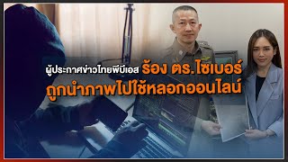 [Live] #สถานีประชาชนยกกำลังสาม | 6 ก.ค.66
