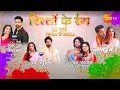 Rishton Ke Rang Holi Special 14th March At 7 30 PM To 11 PM Promo Zee TV