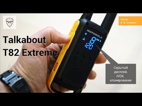 Motorola Talkabout T82 Extreme Quad