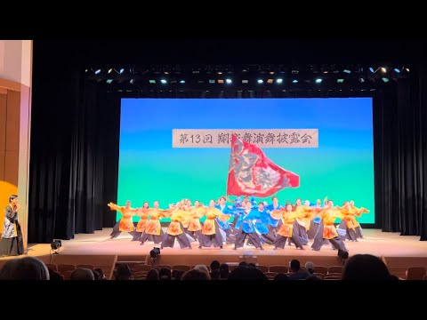 商学科 小樽商科大学"翔楽舞"「轟」2023年第13回演舞披露会