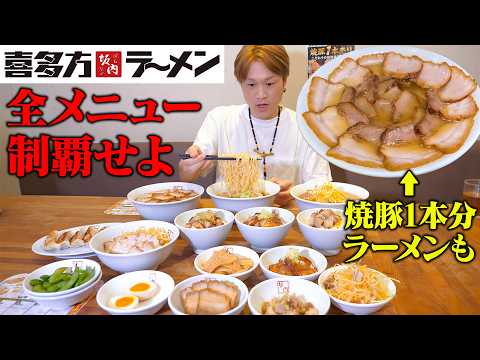 喜多方ラーメン 坂内 水戸東店の紹介動画