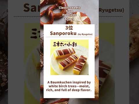Classic sweets from Hokkaido TOP3