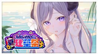 【Minecraft】最終日！花火大会 #ななしいんく夏建築祭 【西園寺メアリ / ななしいんく】