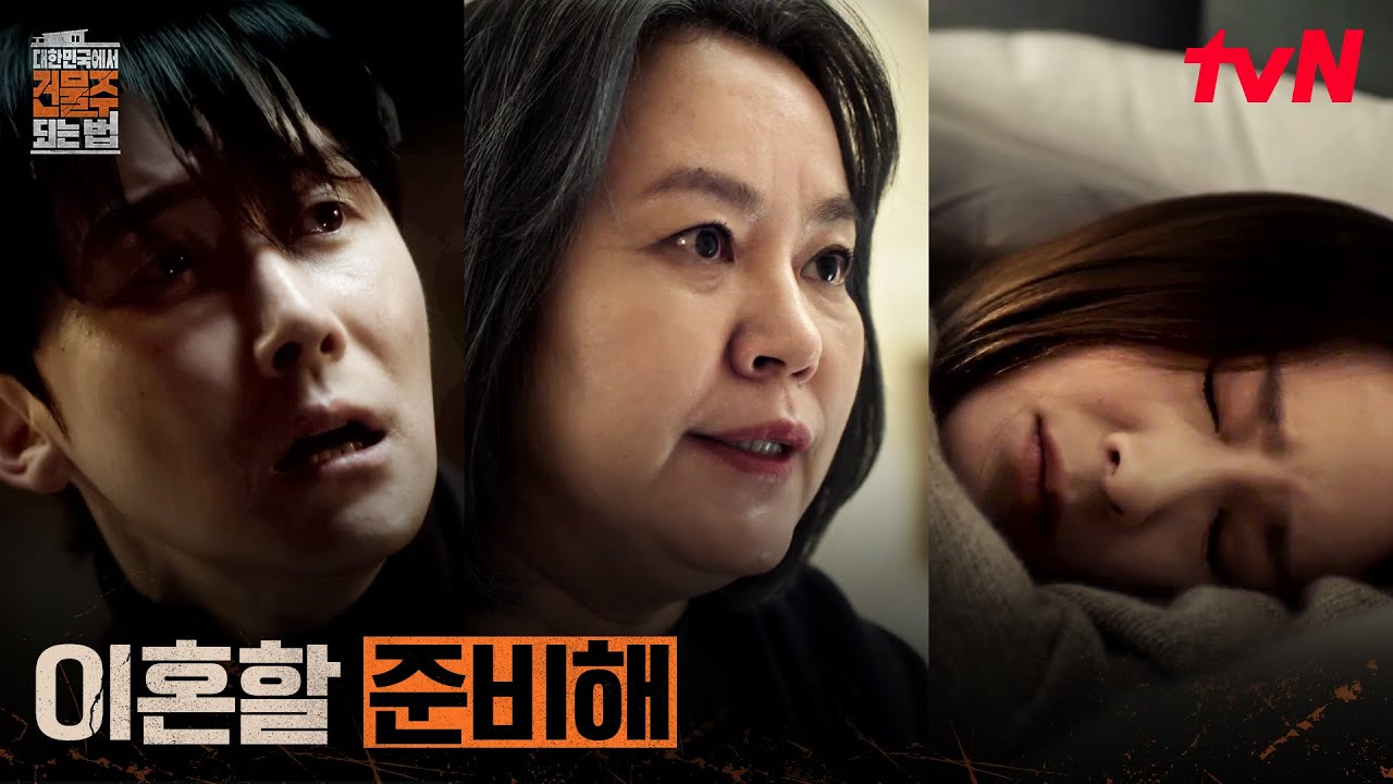 9년 전 유산.. 김준한이 하정우 뒤통수를 칠 수밖에 없던 이유 #대한민국에서건물주되는법 EP.10 | tvN 260412 ?