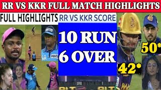 2022 IPL RR Vs KKR Match highlights,  Rajasthan Royals Vs Kolkata Knight Match highlights 2022, IPL