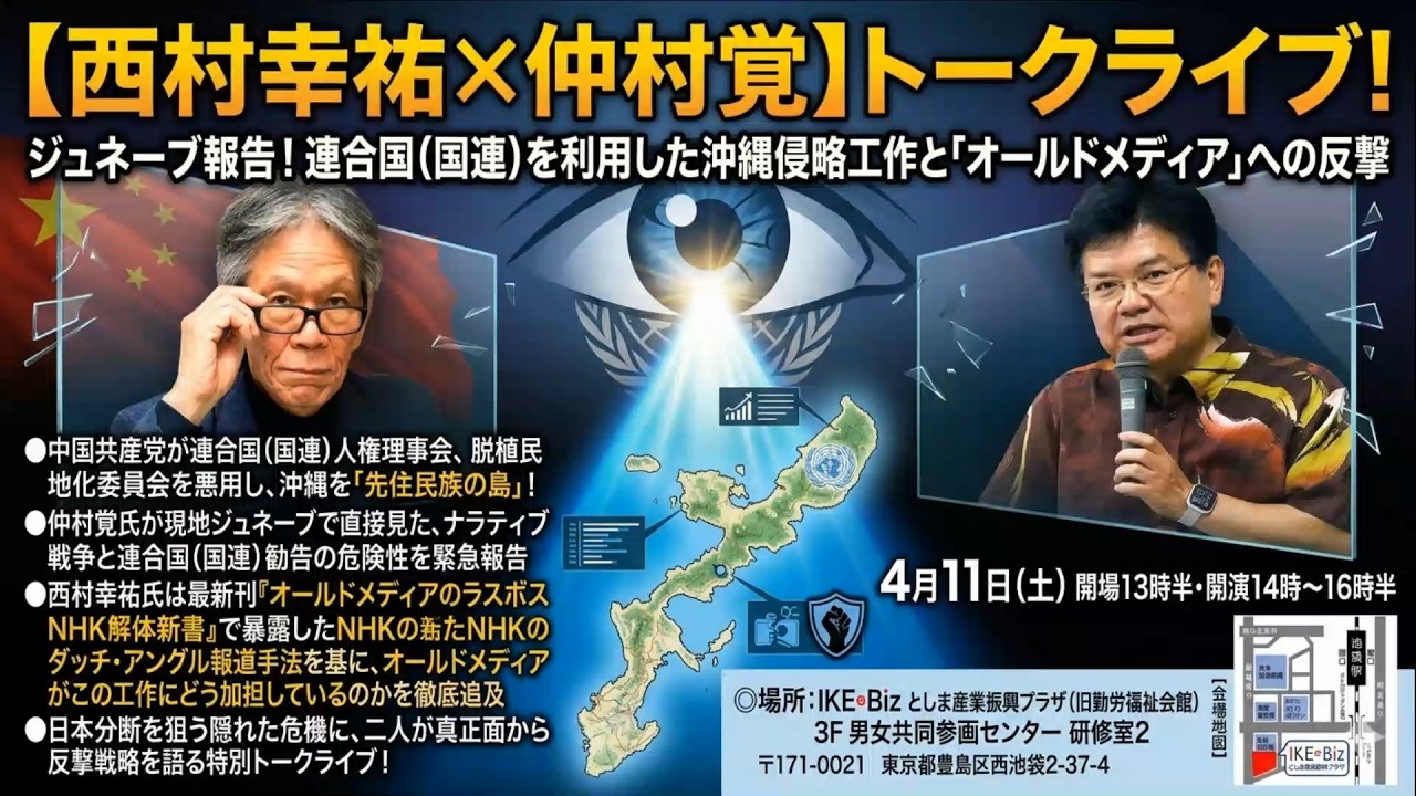 〔緊急告知〕_【西村幸祐X中村覚】トークライブ！　西村幸祐 AJER2026.4.3(3)