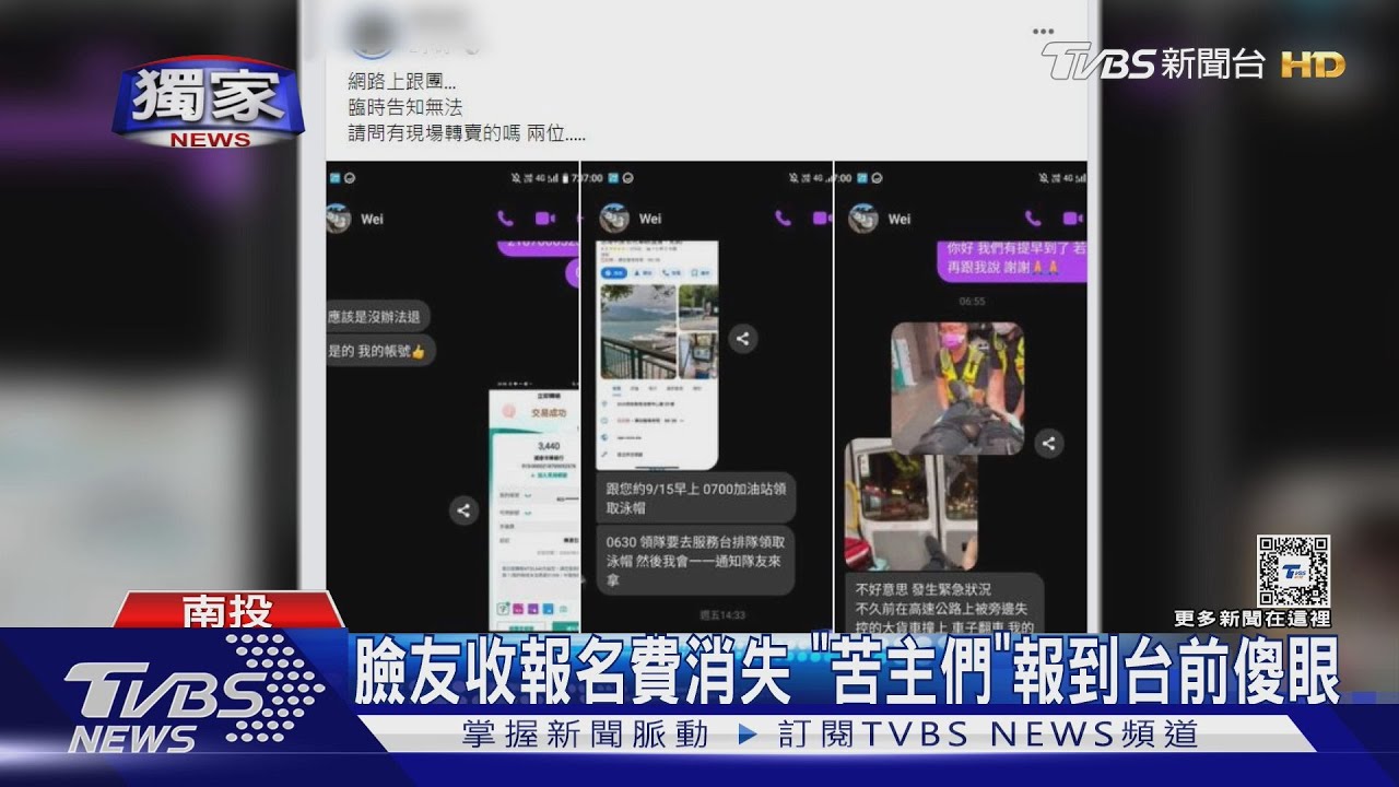 到日月潭才發現被騙 萬人泳渡20人疑遭詐