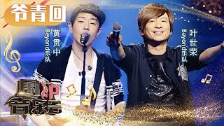 Download lagu 【完整版】BEYOND三子重组！黄贯中与黄家驹时空对唱《海阔天空》| 华语金曲Best Chinese Music | SichuanTV【围炉音乐会】 mp3