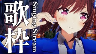 配信開始 / Stream Start: - 【 #歌枠 】大好きなアーティストのライブ行ってきてモチベ爆上がりさん🎧💎 Singing Stream / 道明寺ここあ