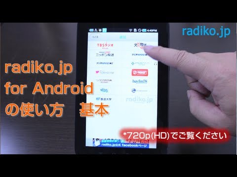 Android アプリでラジオを聴く: すべてが提供されます