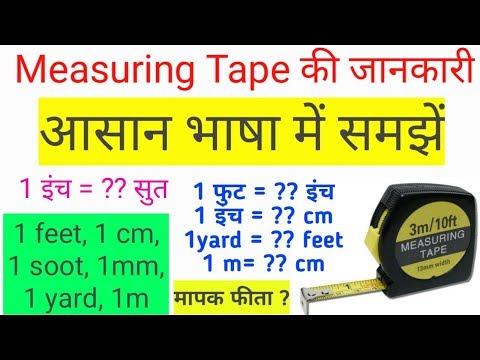 Measuring Tape (मेजरमेंट टेप)- Practical | Foot, Cm, Inche, Soot, mm, yd -Measurement -Hindi (Basics Video