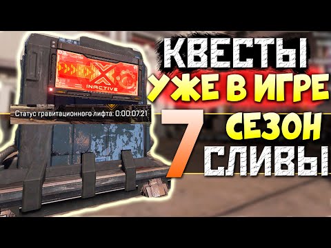 НАЧАЛО КВЕСТОВ ХОРАЙЗЕН - СЛИВЫ 7 СЕЗОНА - qadRaT Apex Новости