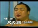 昭和59年夏場所13日目 北天佑 対 隆の里