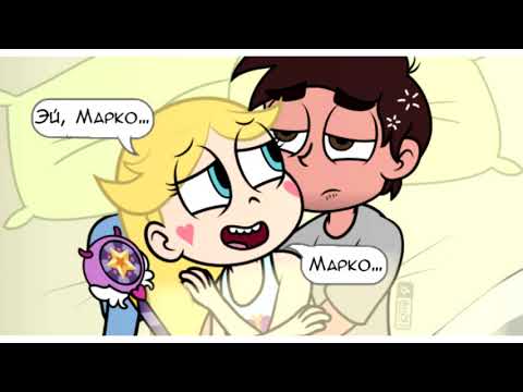 МОМЕНТ.комикс.Стар против сил зла.SVTFOE comics (dub comics)