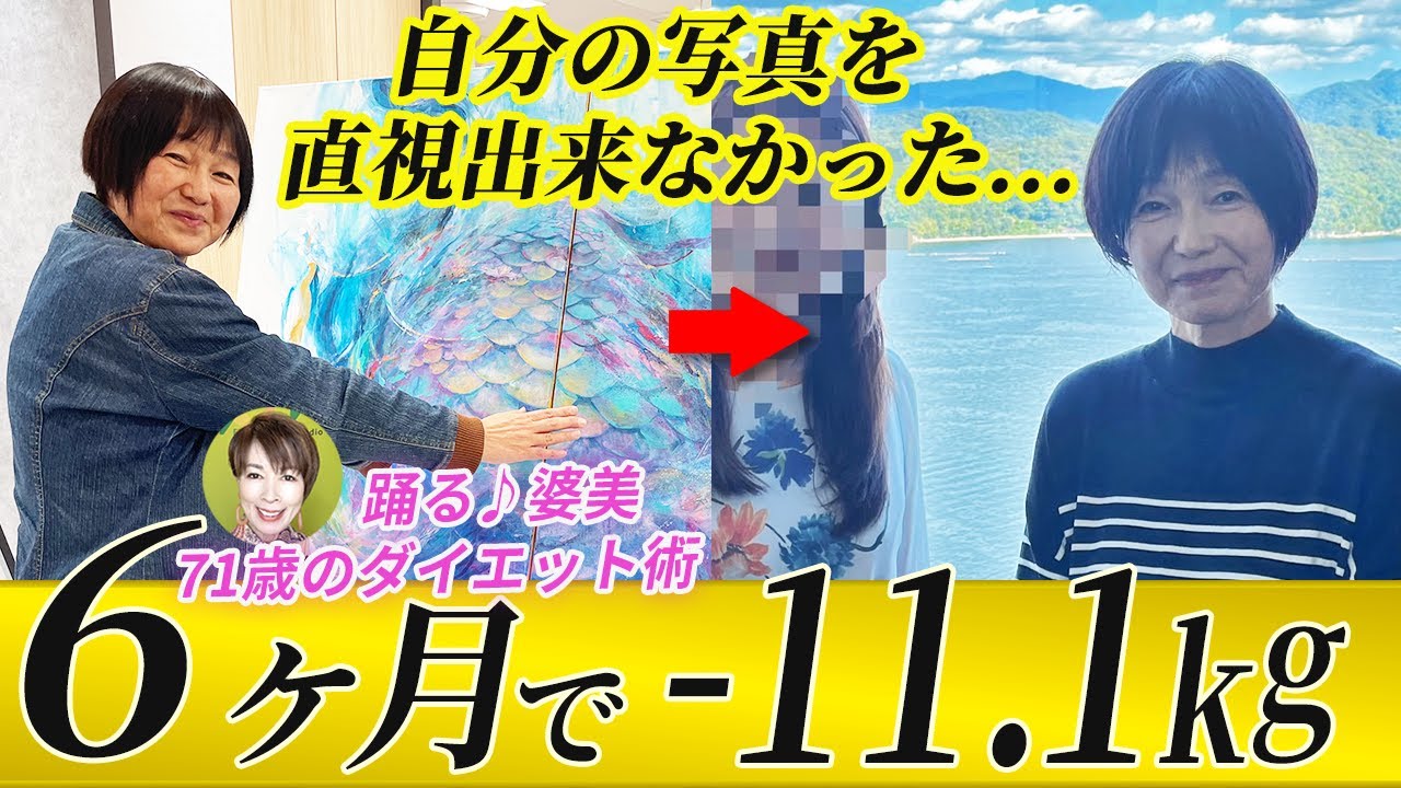 半年前、自分の写真を直視できなかった私が11キロも痩せた！以前は３食お腹いっぱい食べて痩せな〜い！と豪語していた。体にいいものならたくさん食べてもいいと思っていた！