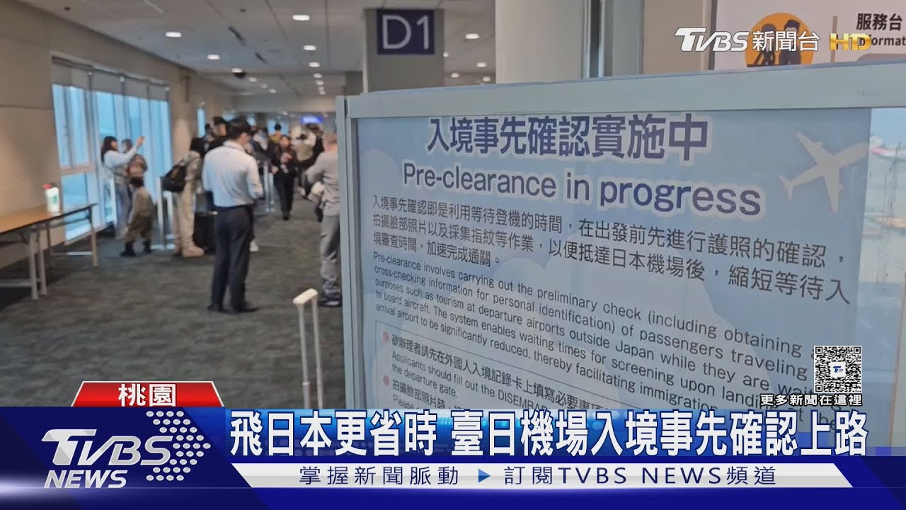春節赴日通關免塞!桃機推「這措施」 入境「直接領行李」超省時