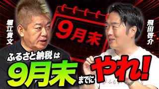 知らないと損？ふるさと納税で得する方法をプロに聞いてみた