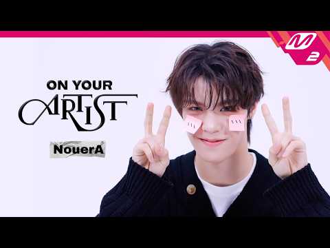 [ON YOUR ARTIST] NouerA 편 | 숙소의 하루부터 우당탕탕 에어 서핑까지! 예능감 폭발한 신인 그룹 누에라💫 (ENG SUB)