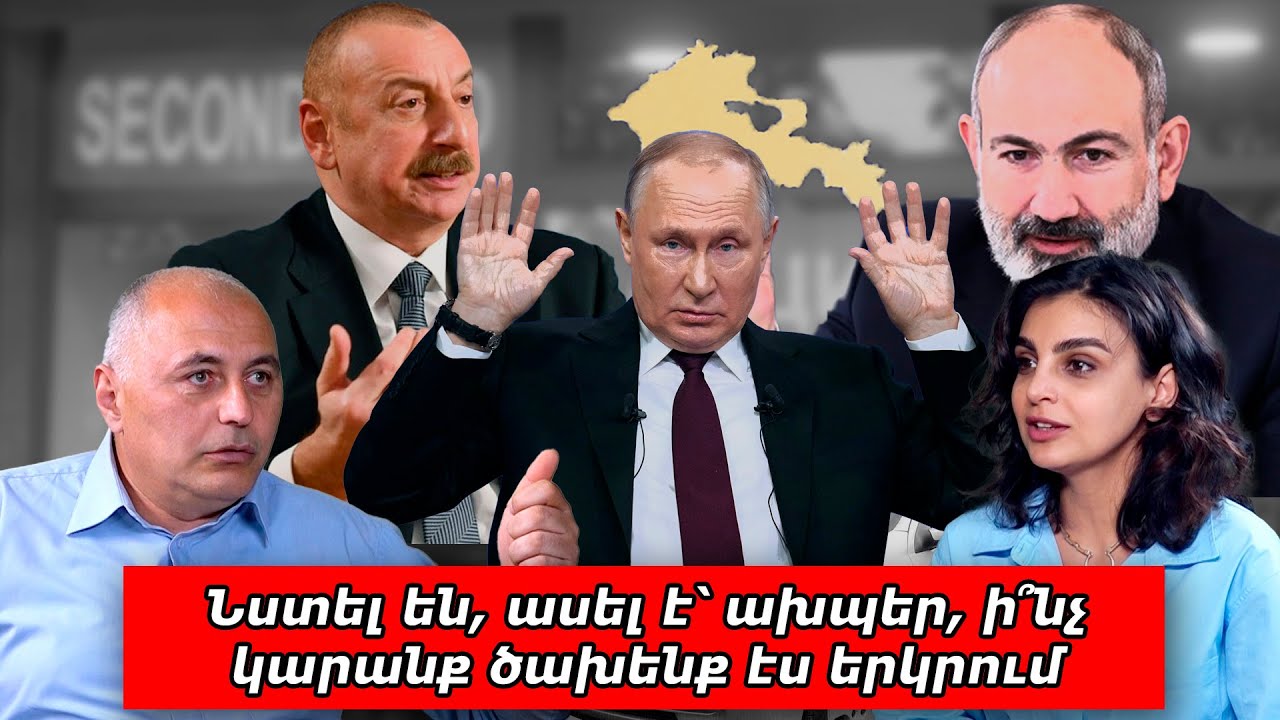 Նստել են, ասել է՝ ախպեր, ի՞նչ կարանք ծախենք էս երկրում