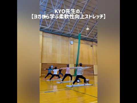 紫雲の郷体育館で開催しているKYO先生の「ヨガから学ぶ柔軟性向上ストレッチ」教室の模様です。#yoga #streach #体育館 #sports #紫雲寺記念公園
