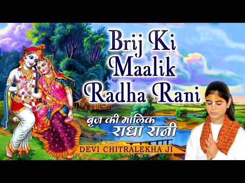 Brij Ki Maalik Radha Rani I Radha Krishna Bhajans I DEVI CHITRALEKHA I Full Audio Songs Juke Box