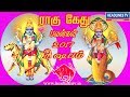 Rishabam Rasi Rahu Ketu Peyarchi Palan 2017 - 2019 in Tamil Rishabam Rasi Rahu Ketu Peyarchi Palan 2017 - 2019 in Tamil