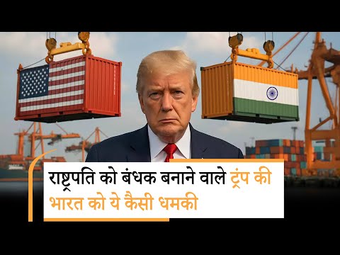 India Response to Trump | वेनेजुएला के बाद भारत में खेल करेंगे ट्रंप? India Response to Trump | वेनेजुएला के बाद भारत में खेल करेंगे ट्रंप?