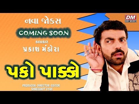 Prakash Mandora Comedy 2018 | Pako Pakko | Latest Gujarati Jokes 2018 Best