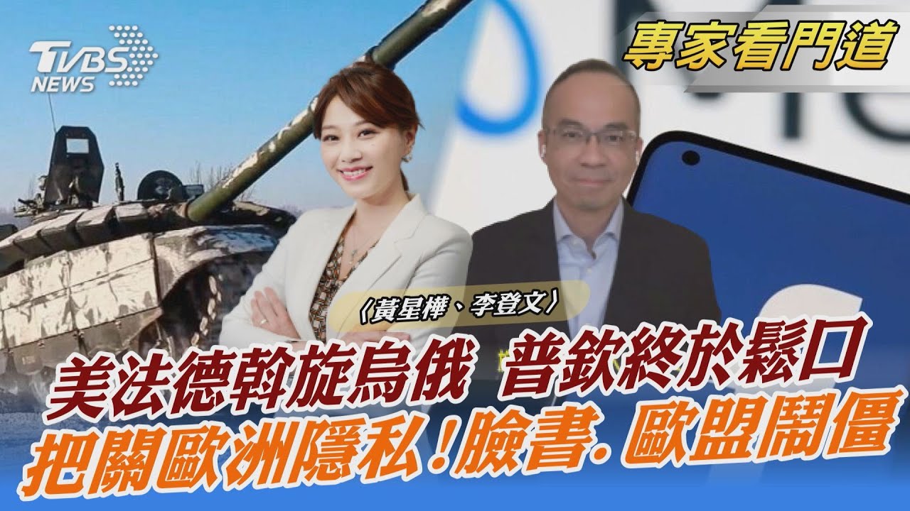 烏克蘭不是成員國！歐盟、北約無權軍事干預 總統坦言入北約「如夢一場」