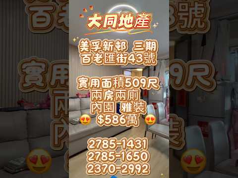 Mei Foo Sun Chuen Youtube Video