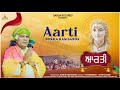 AARTI ਆਰਤੀ Sukha Ram Saroa Saroa Records 2024