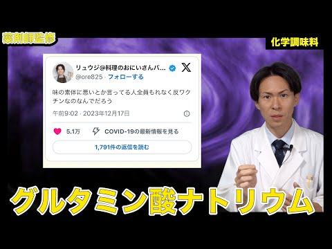 グルタミン酸ナトリウムは健康に悪いですか?