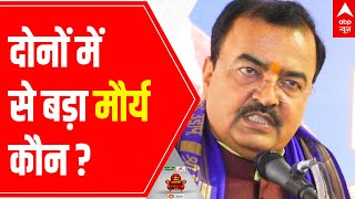 UP Elections Survey: Swami Prasad Maurya Vs Keshav Prasad Maurya, who is stronger leader? video