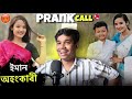 Ponkhi Production ৰ লগত হঠাৎ কাজিয়া😡|| Prank Call to @ponkhiproduction5276 || Assamese