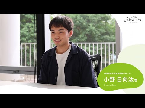 教育学科 KEIOみらいストーリーズ2025　学生動画②