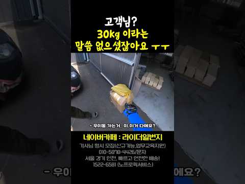 퀵서비스 사장님! 배송품목좀 적어주세요! ㅜㅜ #퀵서비스수입 #퀵서비스시작 #국민오토바이 #노프로퀵서비스