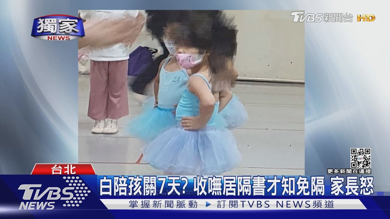 白陪孩關7天？收嘸居隔書才知免隔　家長怒