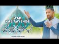 Imam Mahdi New Manqabat 2023 Aap Kab Aayenge Ahmed Raza Nasiri 15 Shaban Manqabat