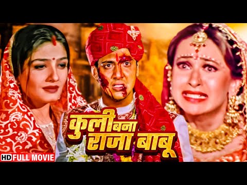 गोविंदा की सबसे बड़ी ब्लॉकबस्टर सुपरहिट हिंदी मूवी - BOLLYWOOD BLOCKBUSTER HINDI MOVIE - DULAARA