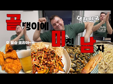골뱅이에 미친 캐나다 남자|한국 월드컵을 더 응원하는 이유