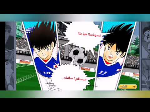 تجميعه سحباتي Captain tsubasa dream team
