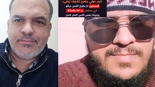 السردين 40 درهم للكيلو ما تشريش اللحم وصل 140 درهم الكيلو في رمضان