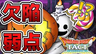 【ドラクエタクト】最強壁おばけこぞうの『ヤバイ弱点』を見つけました…。【ハロウィンイベント攻略】