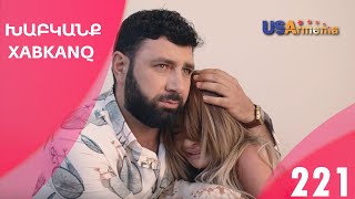 Хабканк - серия 221
