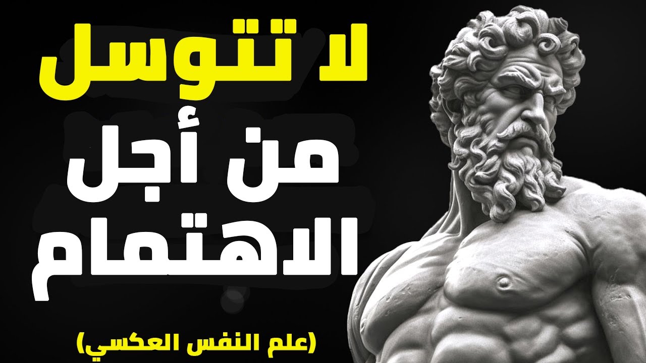كيفية الفوز بلعبة العقل: استراتيجيات علم النفس العكسي لعام 2025