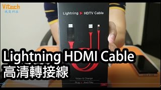 Vi-tech域奧科技LightningHDMICable高清轉接線